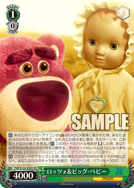 ロッツォ&ビッグ・ベビー