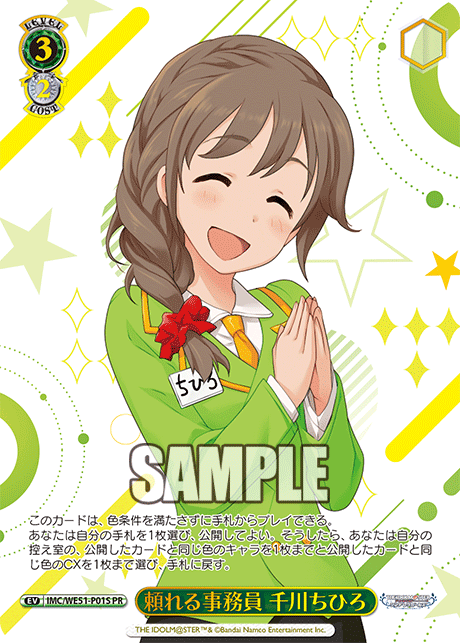 頼れる事務員 千川ちひろ