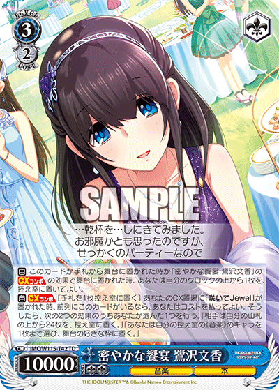 密やかな饗宴 鷺沢文香