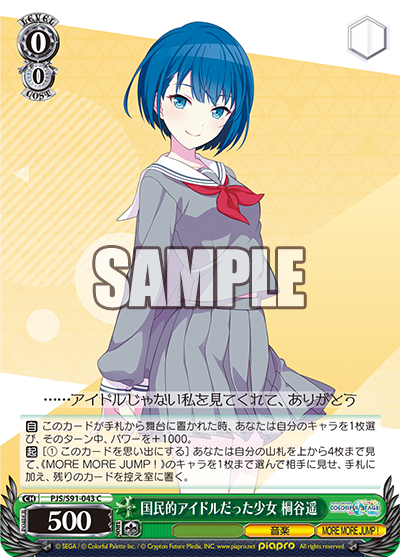 Former National Idol, Haruka Kiritani