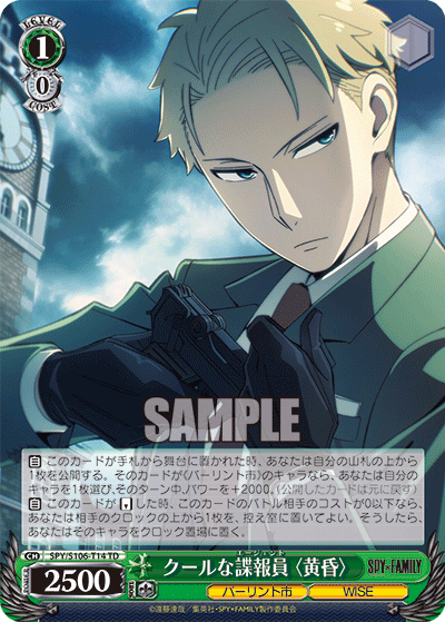Cool Agent, 〈Twilight〉