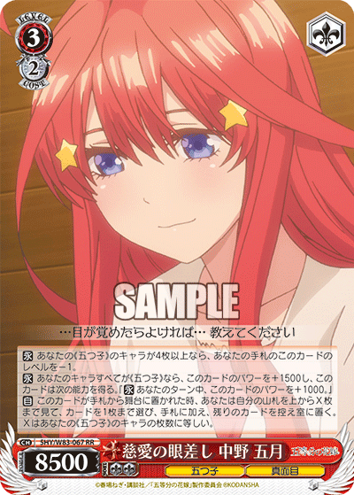 Kind Gaze, Itsuki Nakano