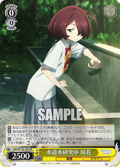 Tap Water Research, Chika