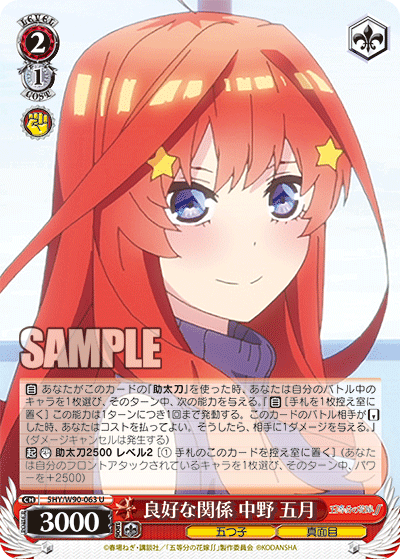 Good Relations, Itsuki Nakano