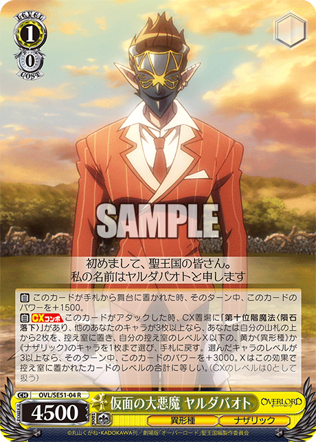 Masked Great Demon, Jaldabaoth