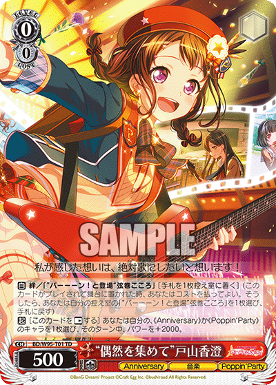 "Collecting Chances" Kasumi Toyama