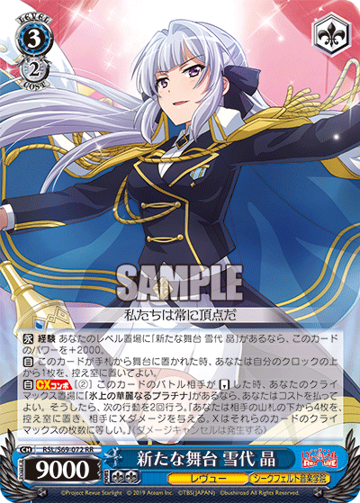 New Stage, Akira Yukishiro