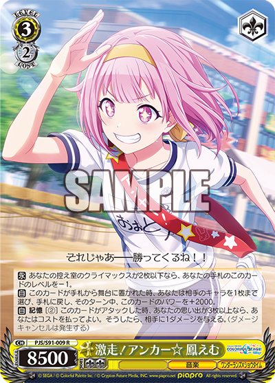 Sprint! Relay Anchor☆ Emu Otori