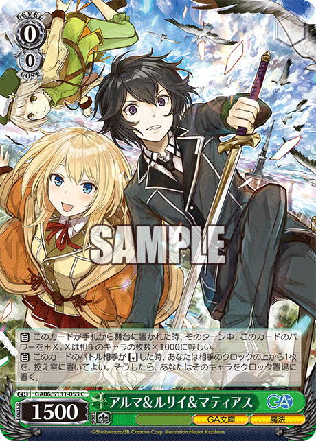 アルマ&ルリイ&マティアス