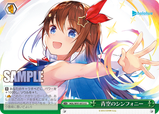 Aozora no Symphony