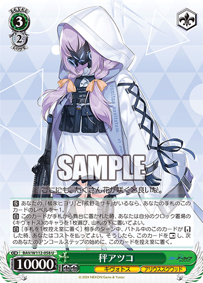 Hakari Atsuko