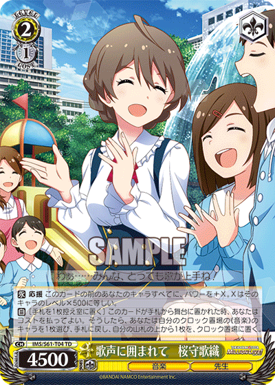 歌声に囲まれて 桜守歌織