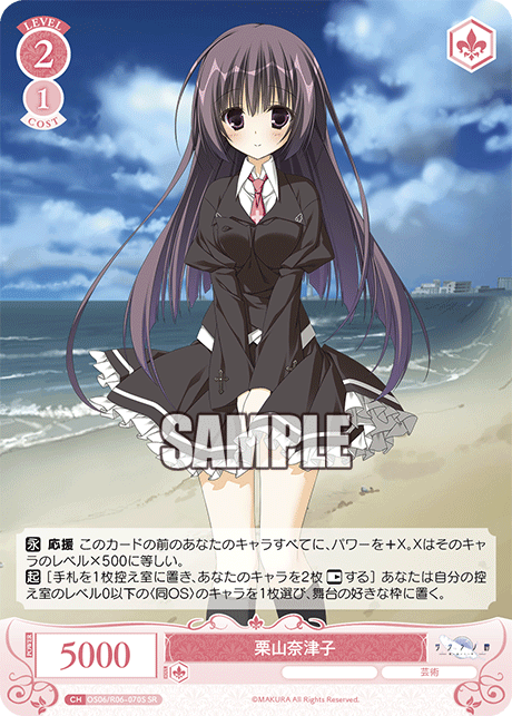 クリヤマナツコ