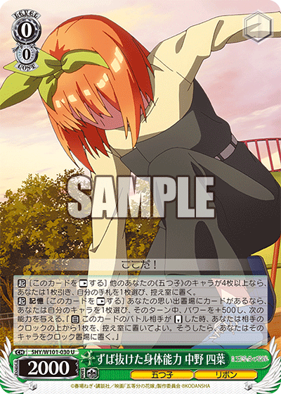 Outstanding Physical Ability, Yotsuba Nakano