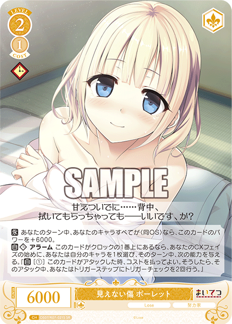 ミエナイキズ ポーレット