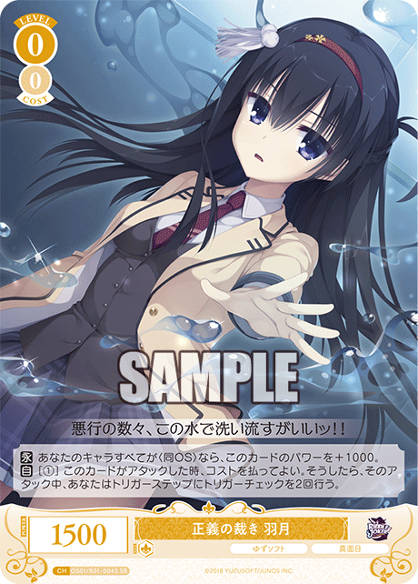 セイギノサバキ ハヅキ