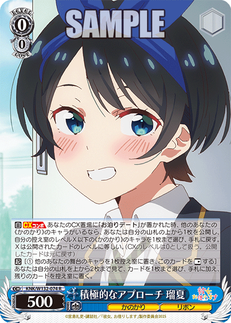 積極的なアプローチ 瑠夏