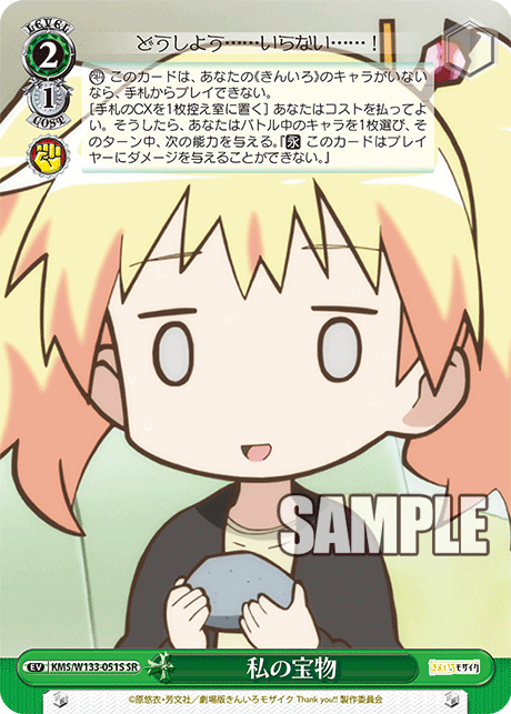 私の宝物