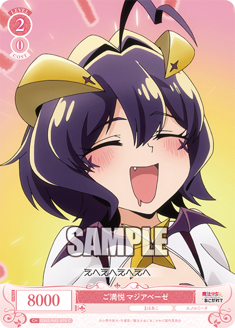 ゴマンエツ マジアベーゼ