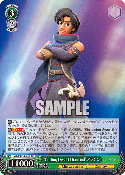 "Cutting Desert Diamond"アラジン