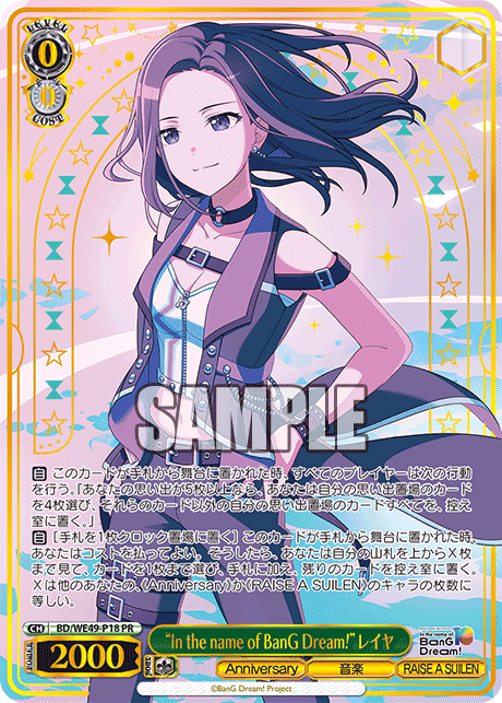 “In the name of BanG Dream!”レイヤ