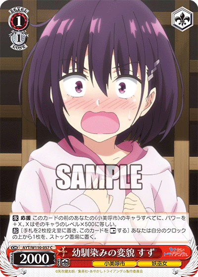 Change in Her Childhood Friend, Suzu