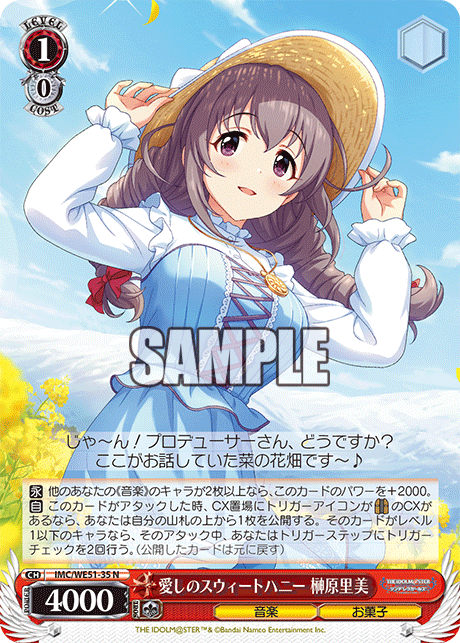愛しのスウィートハニー 榊原里美