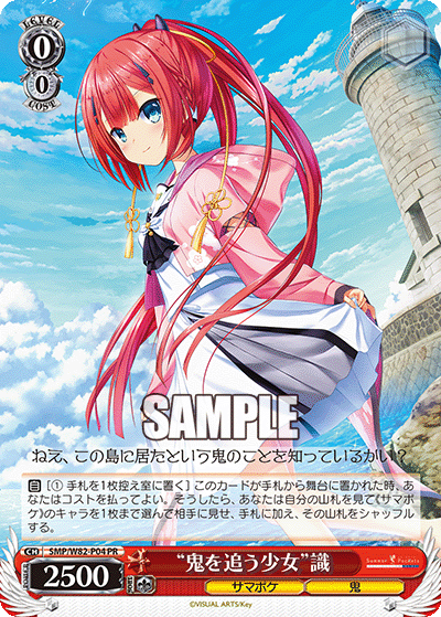 "鬼を追う少女"識