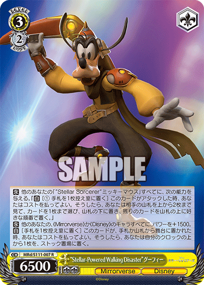 "Stellar-Powered Walking Disaster"グーフィー