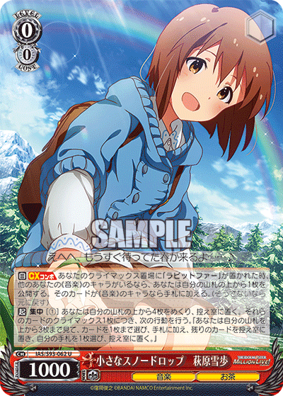 小さなスノードロップ 萩原雪歩