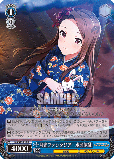 月光ファンタジア 水瀬伊織