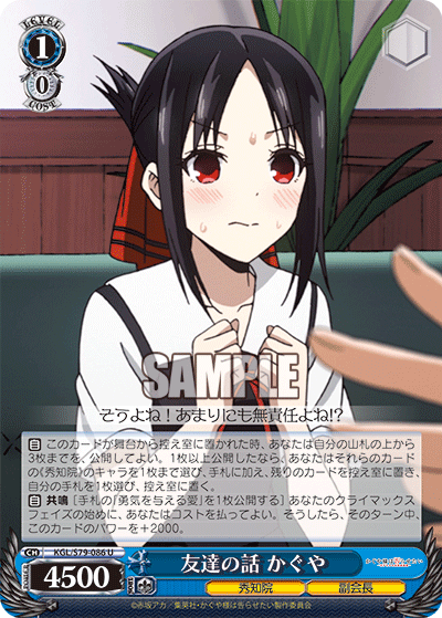 About a Friend, Kaguya