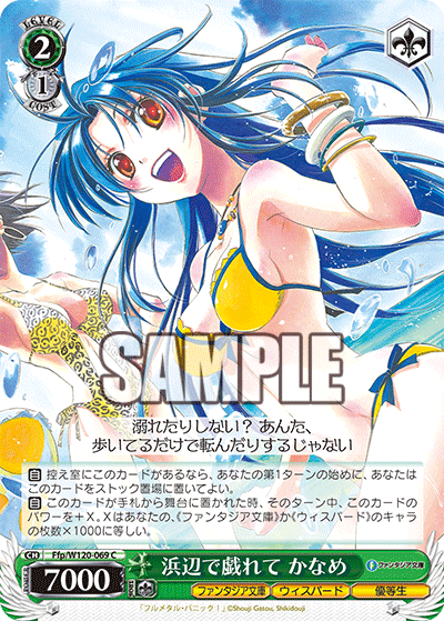 Frolicking by the Beach, Kaname