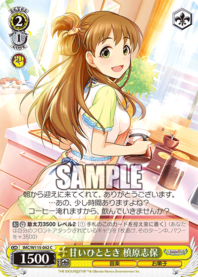 甘いひととき 槙原志保