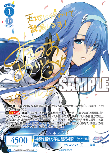 シンキヲコエタソンザイ チョウコウシンキエクシール