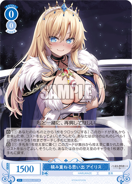 ツミカサネルオモイデ アイリス