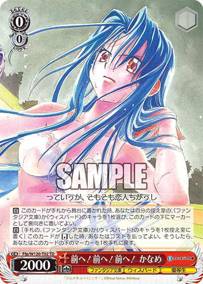 Forward! Forward! Forward! Kaname