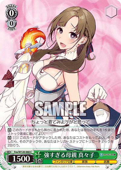Overpowered Mother, Mamako