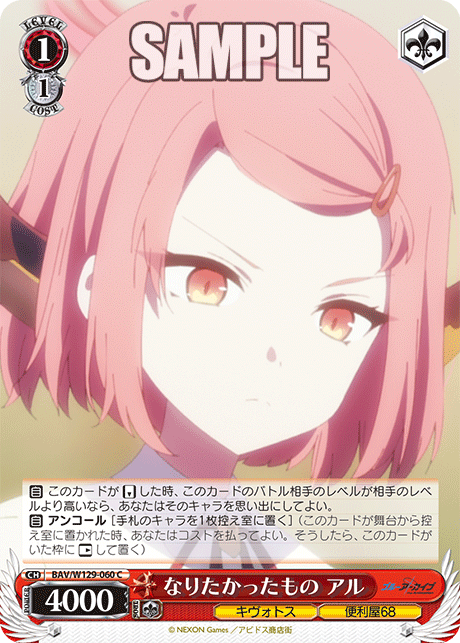 What She Wished to Become, Aru