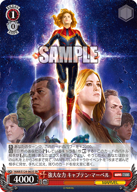 強大な力 キャプテン・マーベル