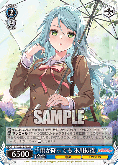 Even if It Rains, Sayo Hikawa