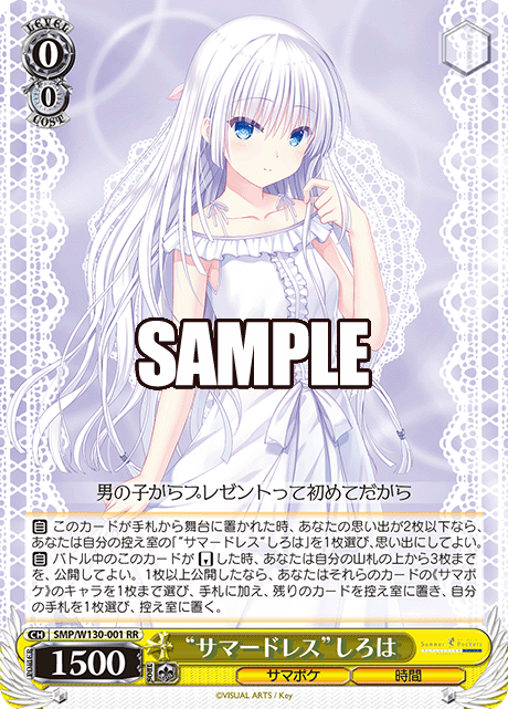 "サマードレス"しろは