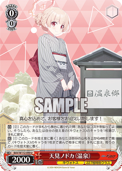 Amami Nodoka (Hot Spring)