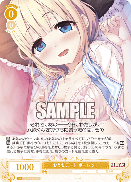 オウチデート ポーレット