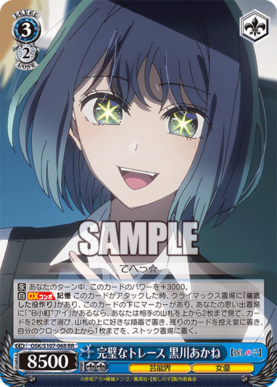 Perfect Trace, Akane Kurokawa