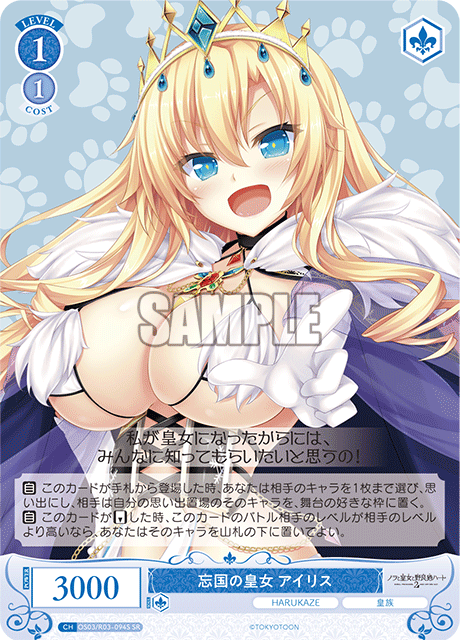 ボウコクノオウジョ アイリス