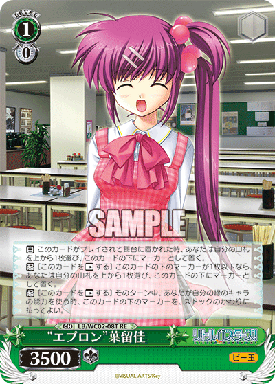 "エプロン"葉留佳