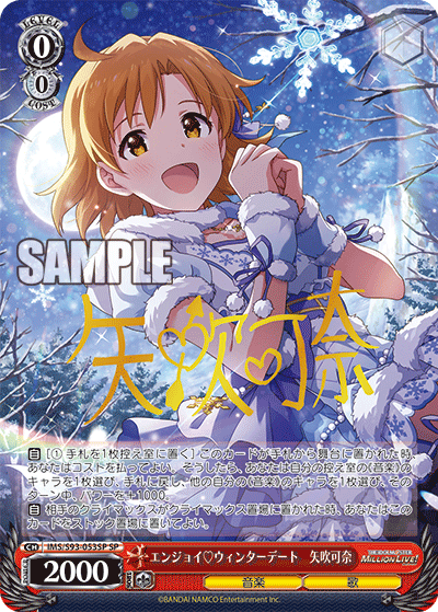 エンジョイ?ウィンターデート 矢吹可奈