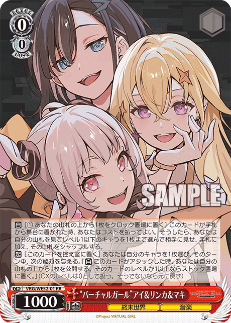 “バーチャルガール”アイ&リンカ&マキ