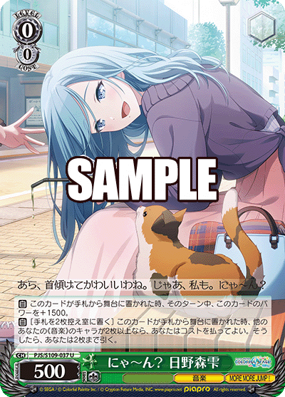 にゃ~ん? 日野森雫